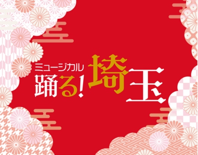 saitama_title_logo-02.jpg