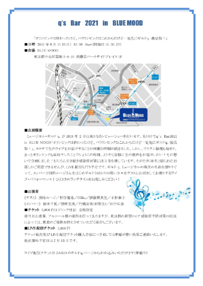 8月ショー情報.pdf