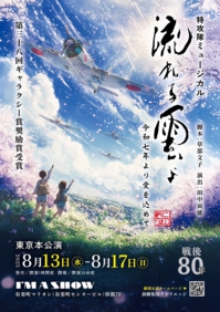流れる雲よ2025.jpeg