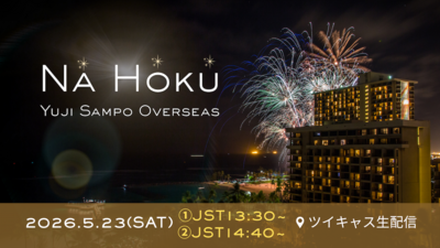 １Na Hoku.png